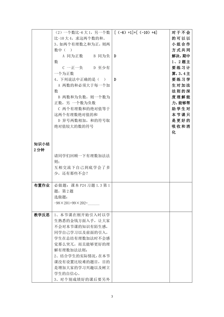 有理数的加法(第一课时)教学设计_第3页