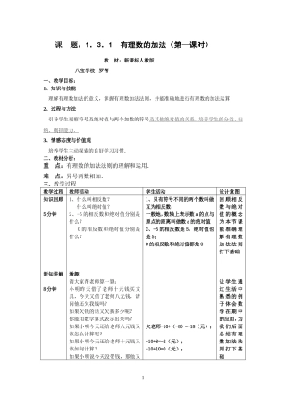 有理数的加法(第一课时)教学设计