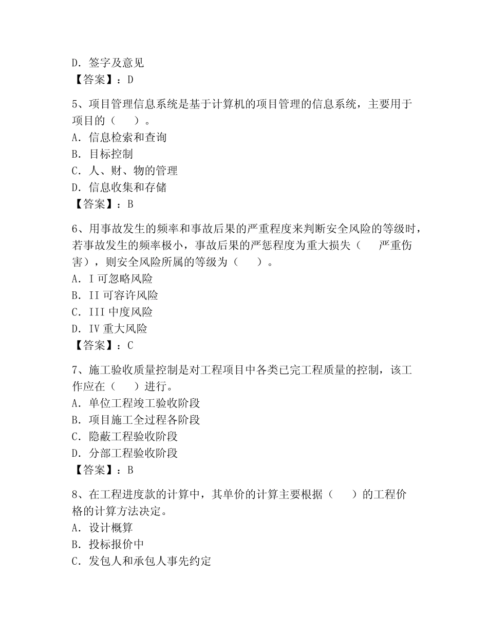 (2023年)一级建造师继续教育题库附参考答案(满分必刷) _第2页