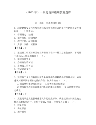 (2023年)一级建造师继续教育题库附参考答案(满分必刷) 