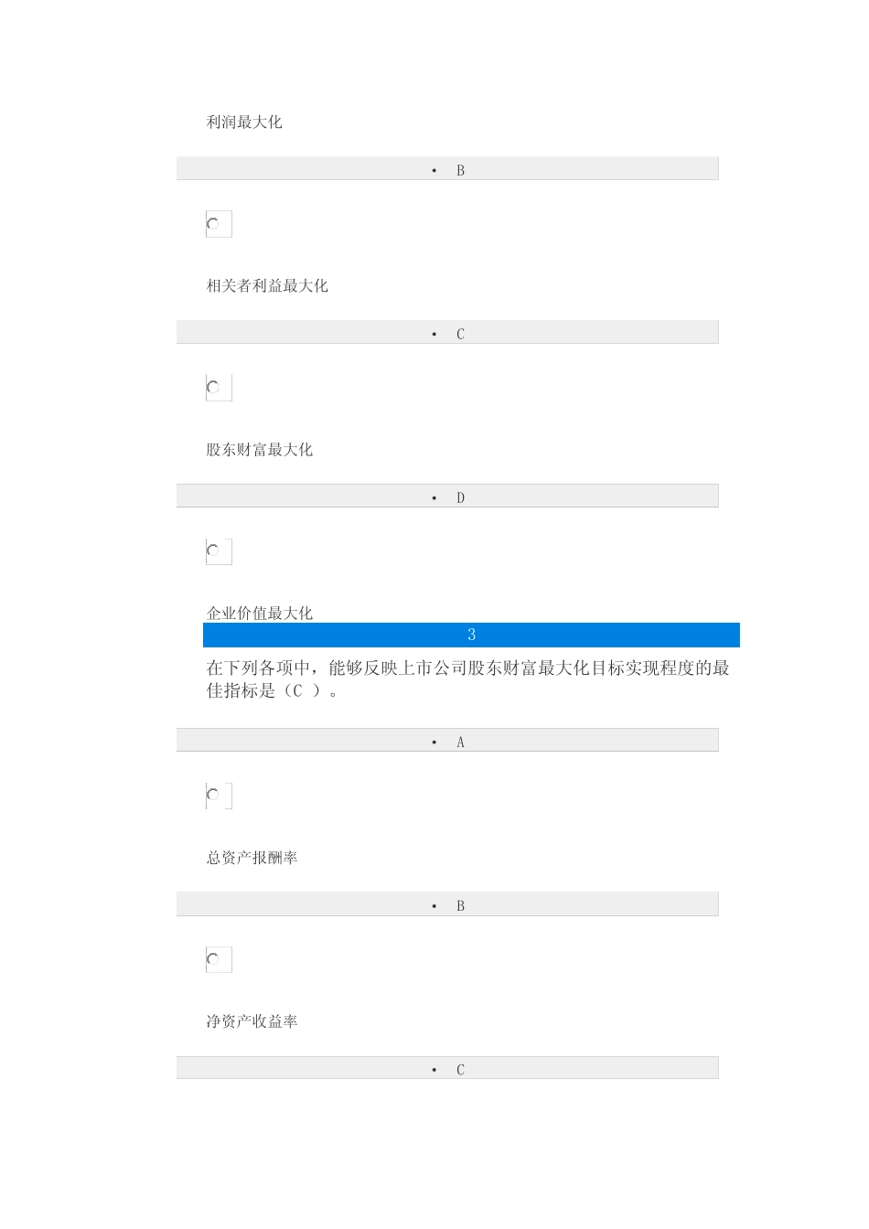江苏开放大学《财务管理》 形成性考核第一次作业 _第2页