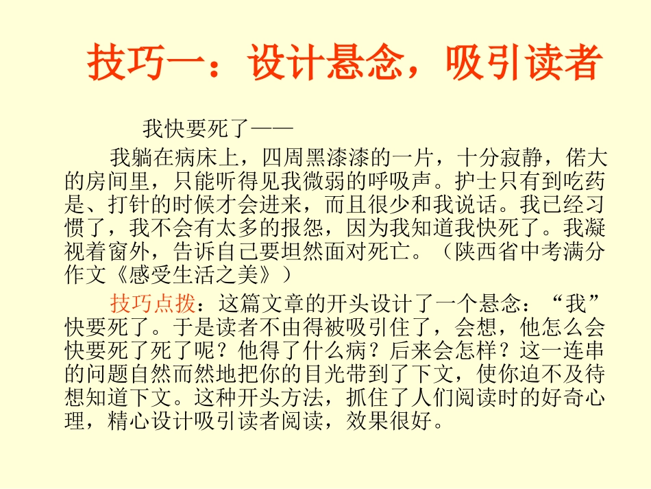 作文开头结尾_第3页