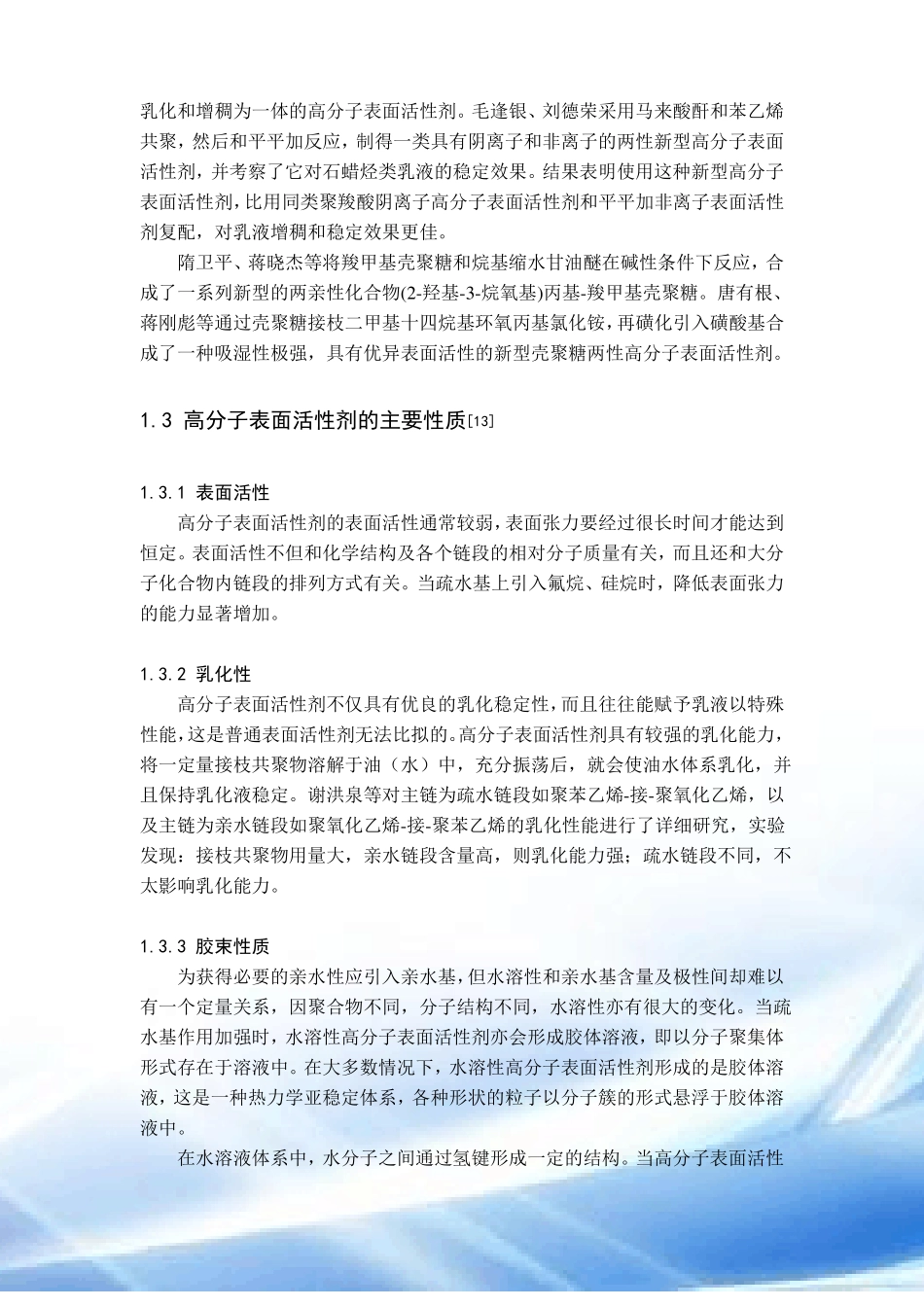 高分子表面活性剂的种类及应用领域_第3页