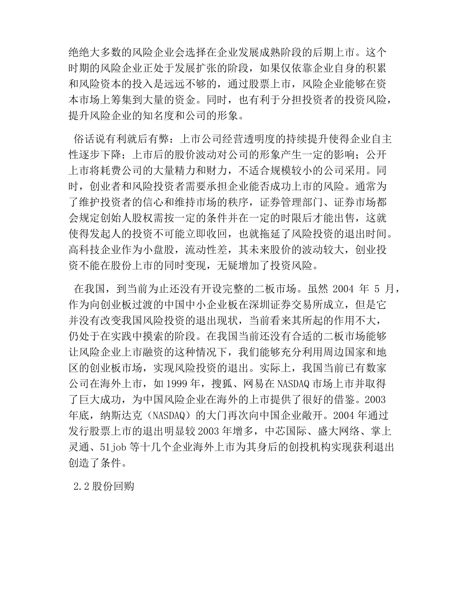 风险投资退出方式_第3页