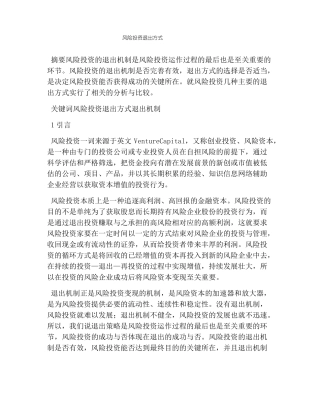 风险投资退出方式