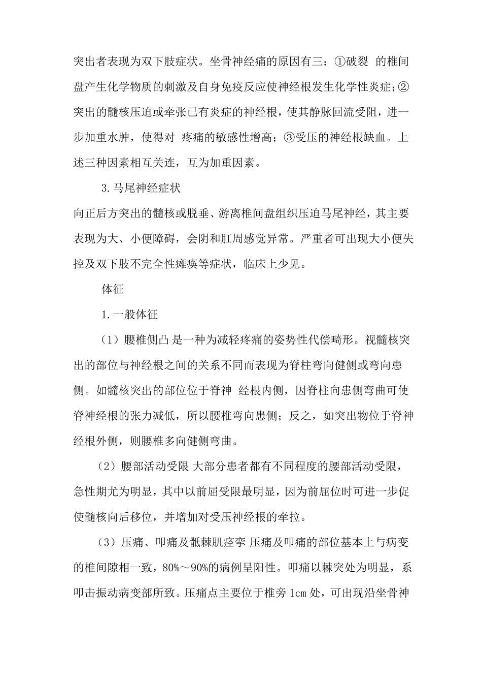 骨科常见疾病腰椎间盘突出症_第2页