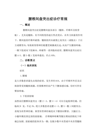骨科常见疾病腰椎间盘突出症