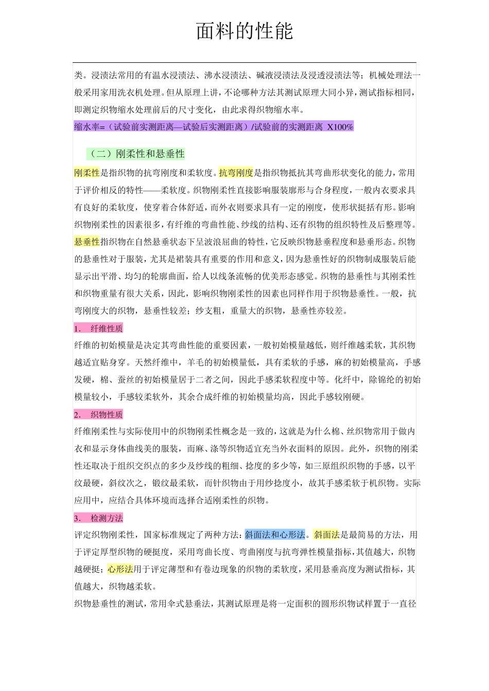 面料的服用性能_第2页
