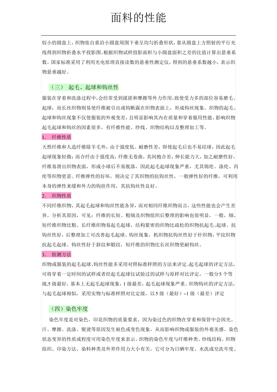 面料的服用性能_第3页