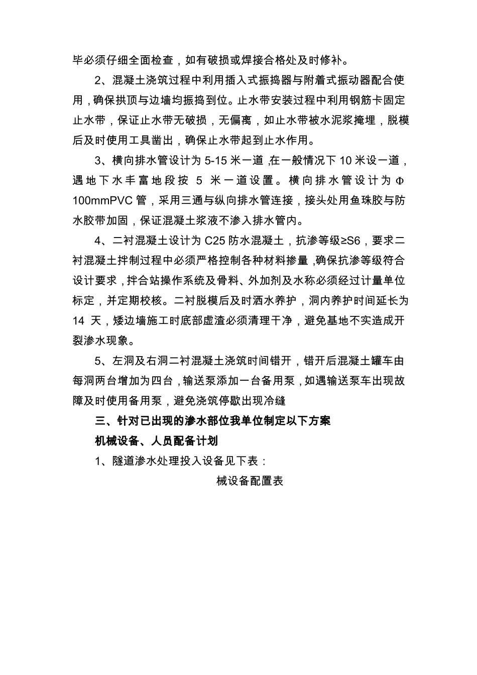 隧道渗水、裂缝、错台处理方案_第2页