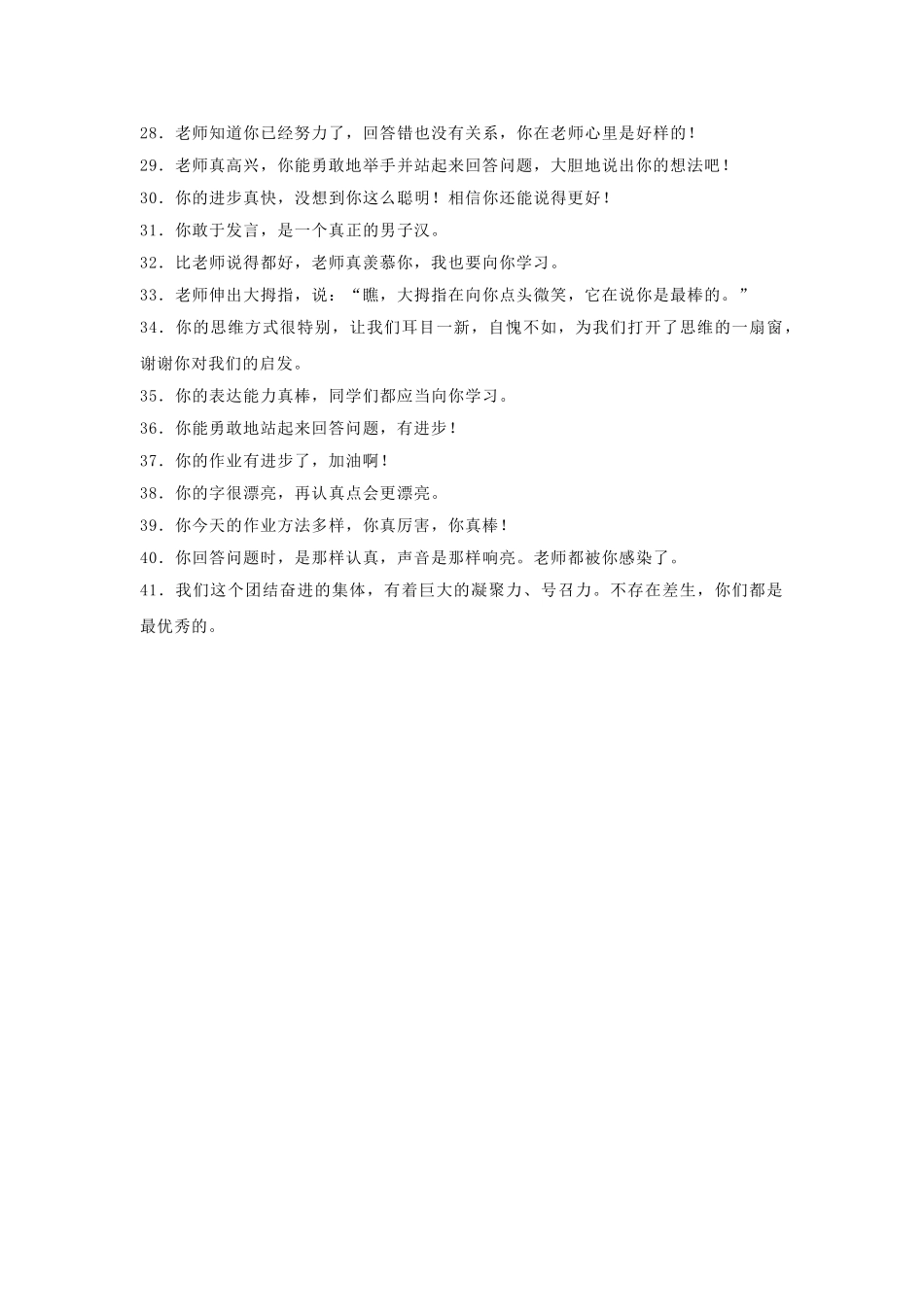 课堂用语表扬类_第2页