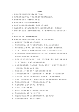 课堂用语表扬类