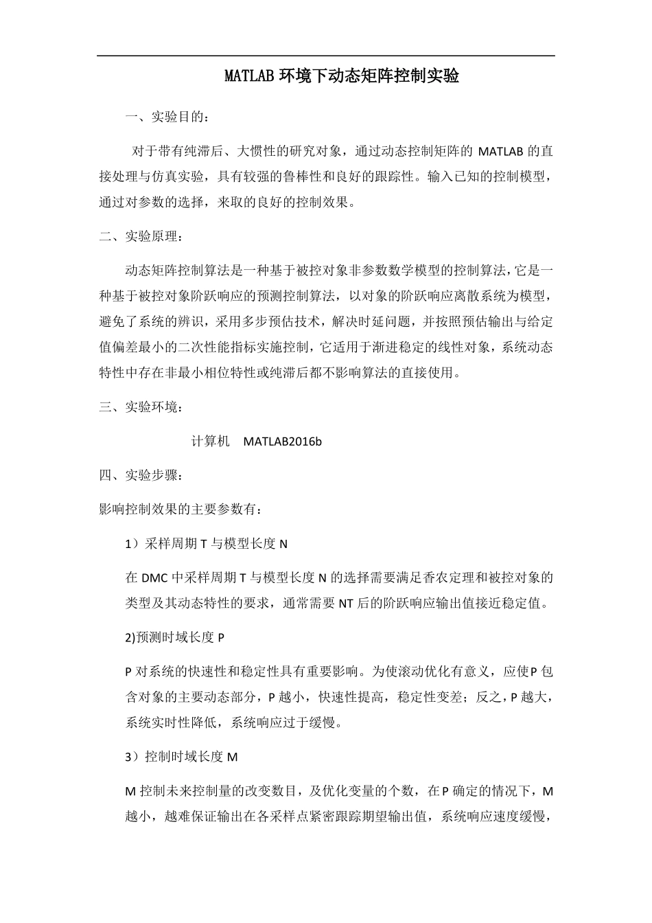 预测控制MATLAB仿真与设计_第2页