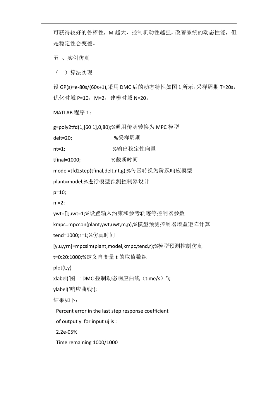 预测控制MATLAB仿真与设计_第3页