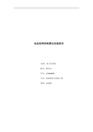 预测控制MATLAB仿真与设计