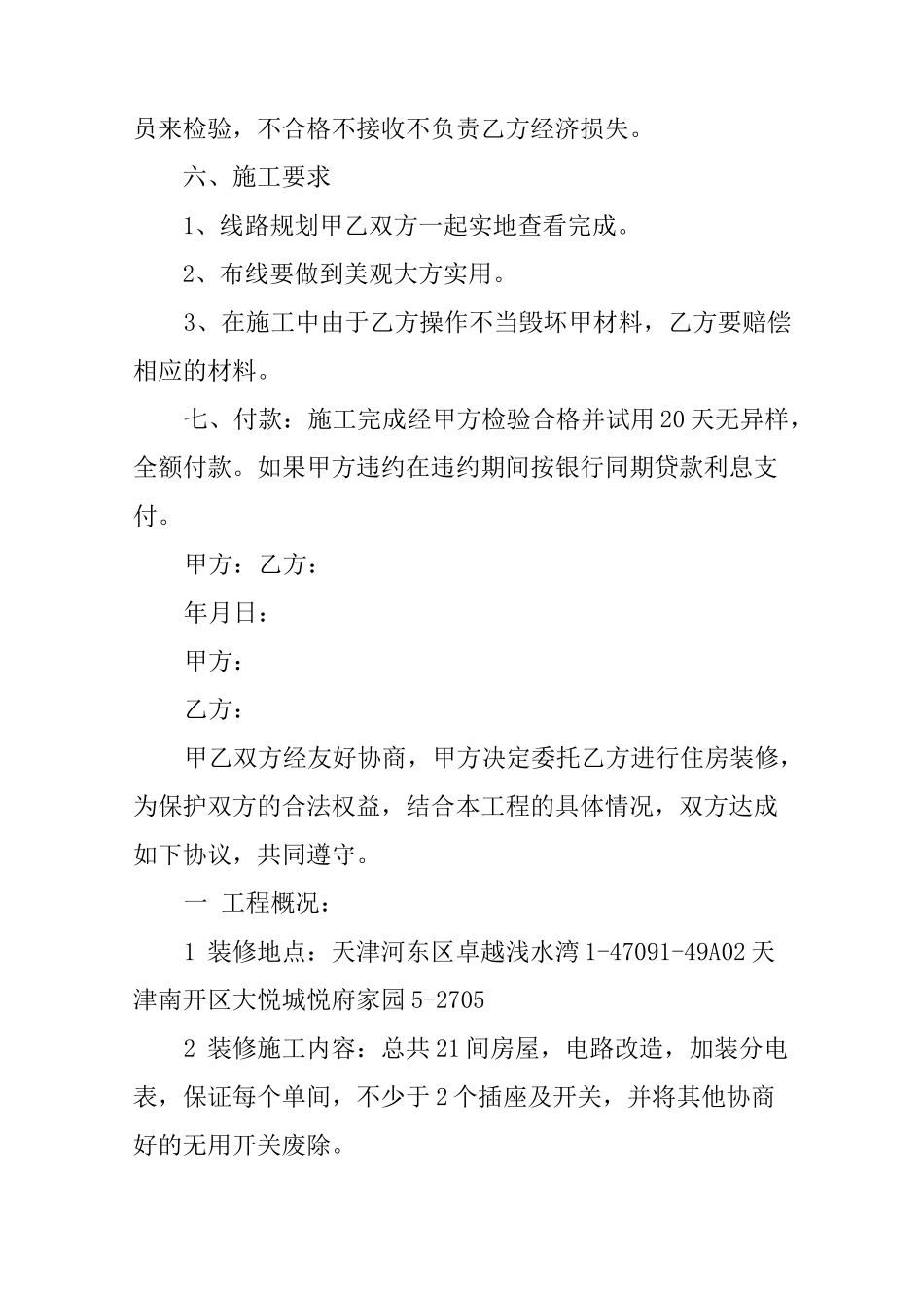 电路改造合同范本_第2页