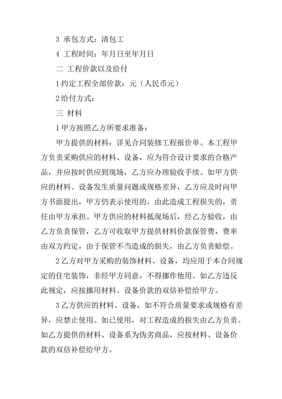 电路改造合同范本_第3页