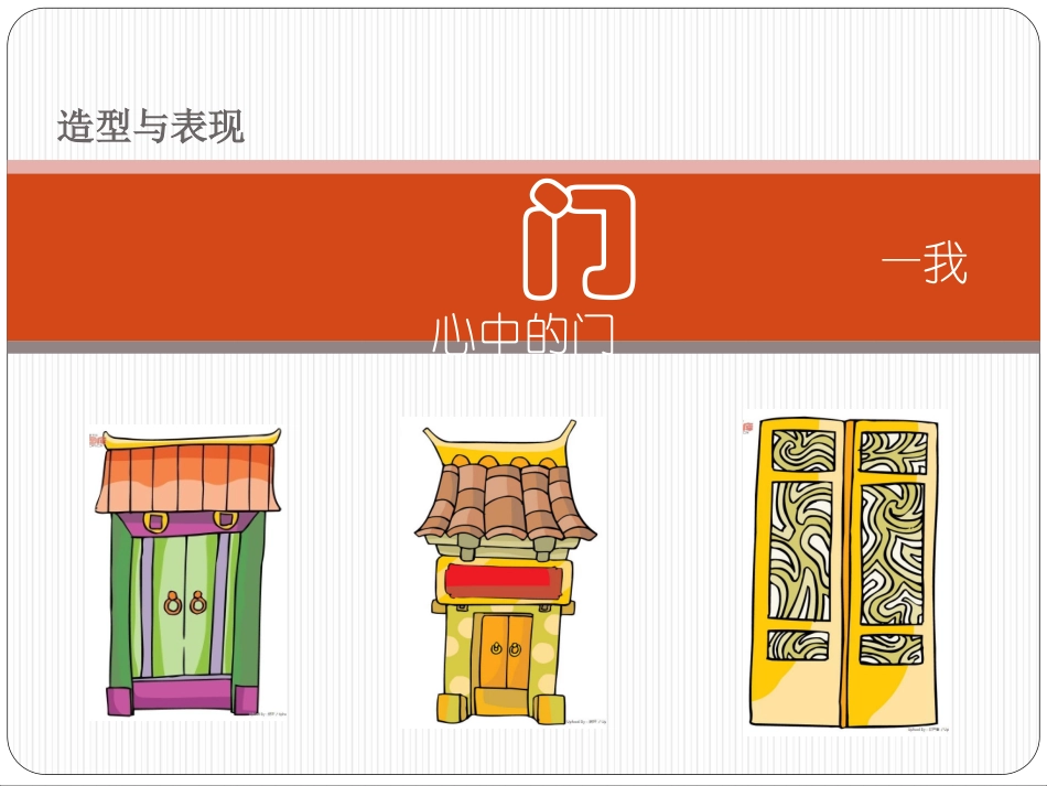 门高平中学罗雄 (2)_第2页