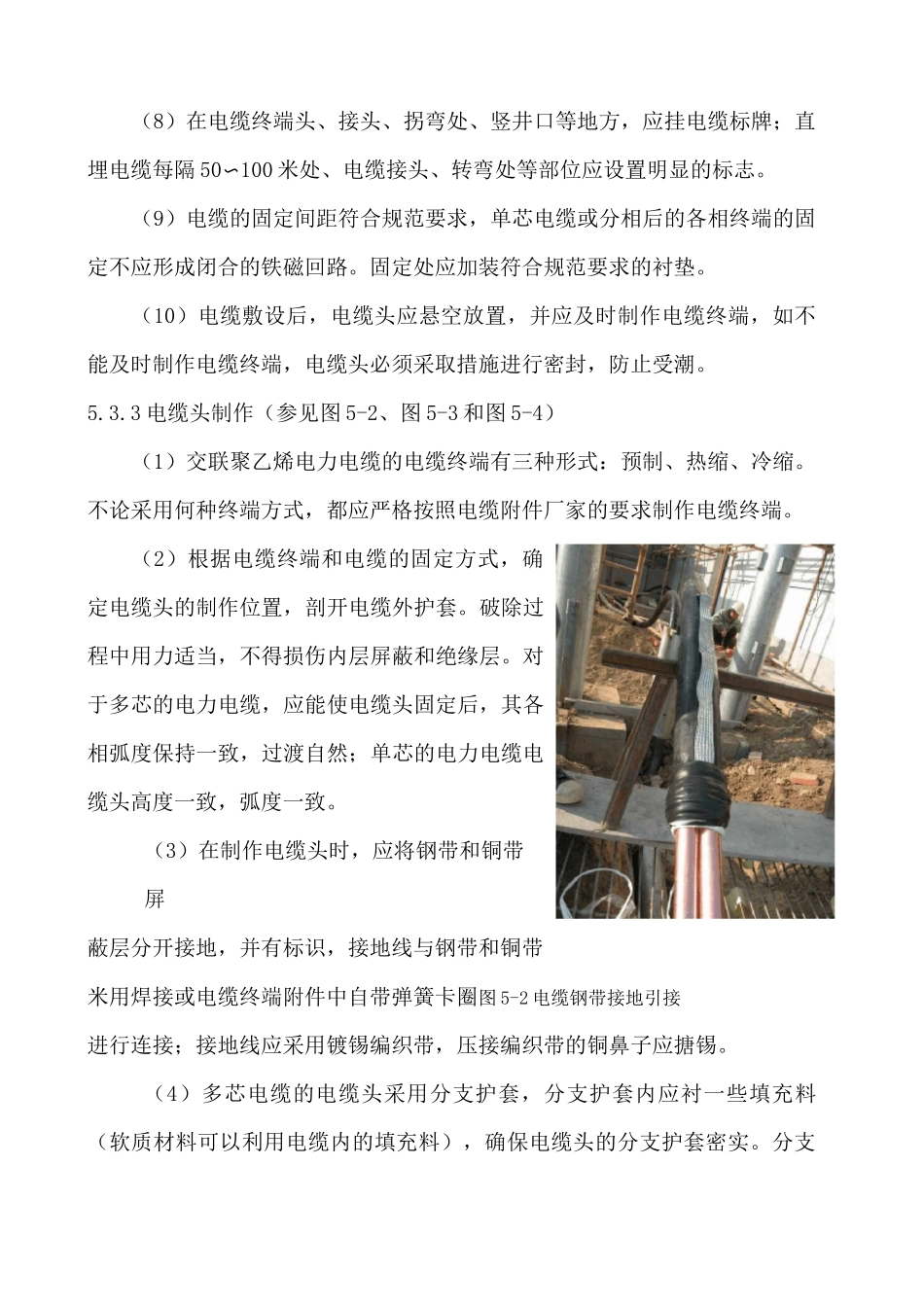 高压电缆敷设及电缆头制作安装施工工艺_第3页