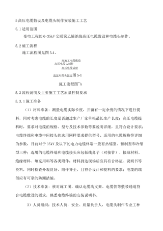高压电缆敷设及电缆头制作安装施工工艺