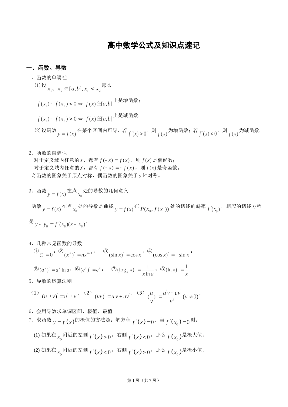 高中文科数学公式大全(完美)_第1页