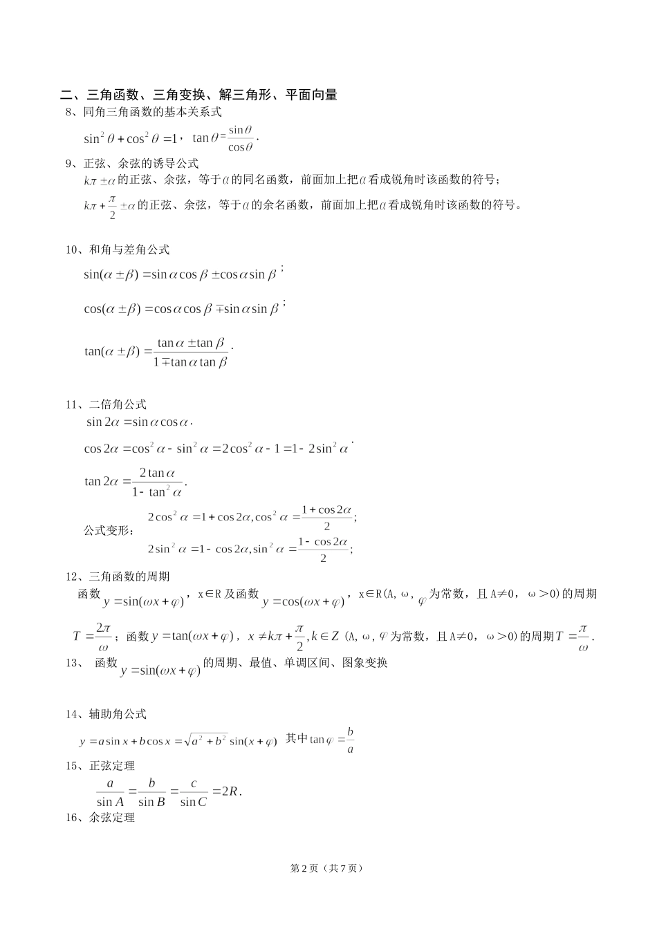 高中文科数学公式大全(完美)_第2页