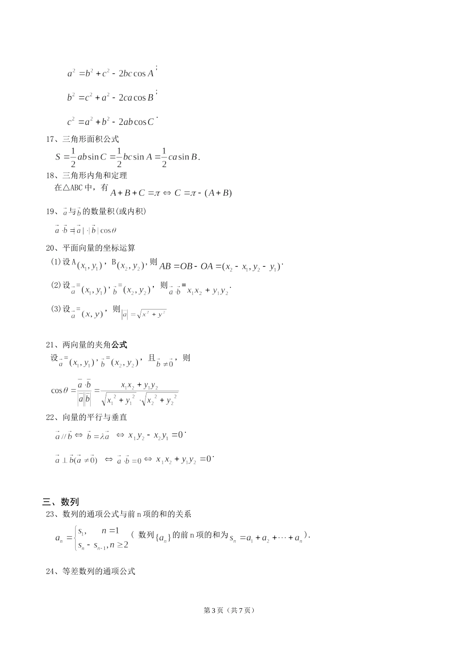 高中文科数学公式大全(完美)_第3页