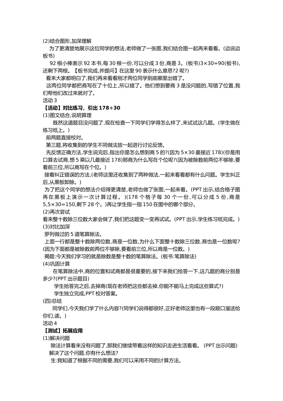 四年级上册数学笔算除法教学设计gk_第2页