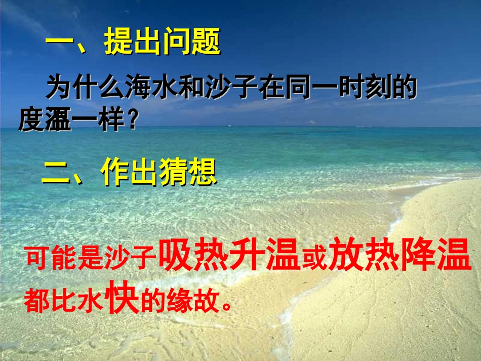 比热容PPT课件 ()_第3页