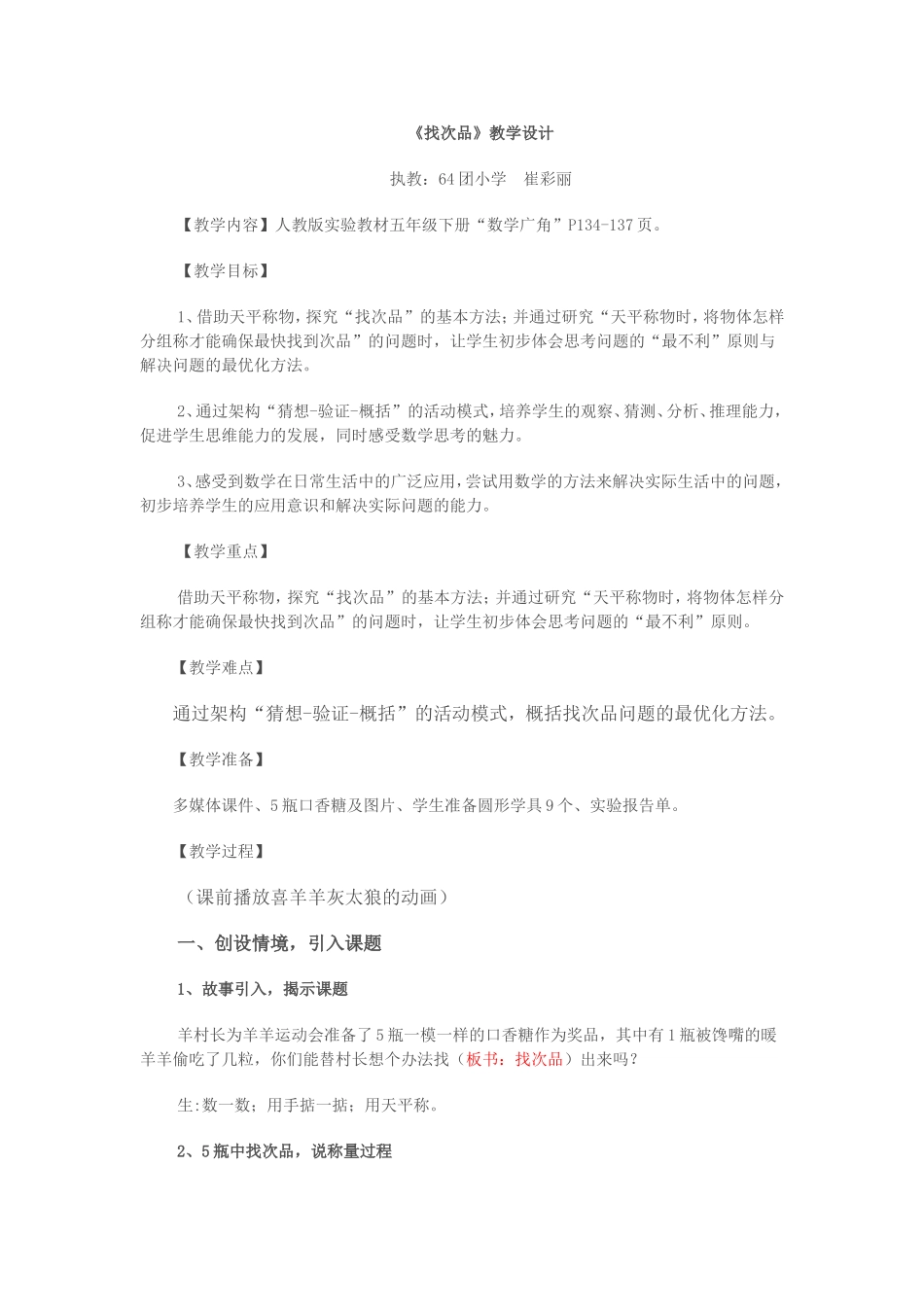 教案《找次品》_第1页