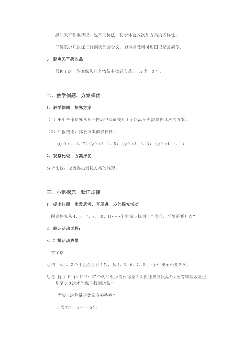 教案《找次品》_第2页