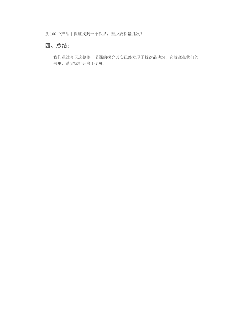 教案《找次品》_第3页