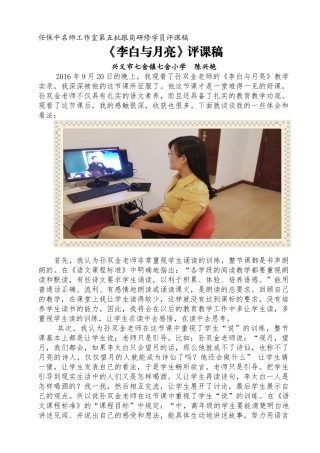 《李白与月亮》评课稿