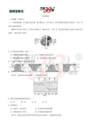 （精校版）2020年江苏卷地理高考试题文档版（含答案）