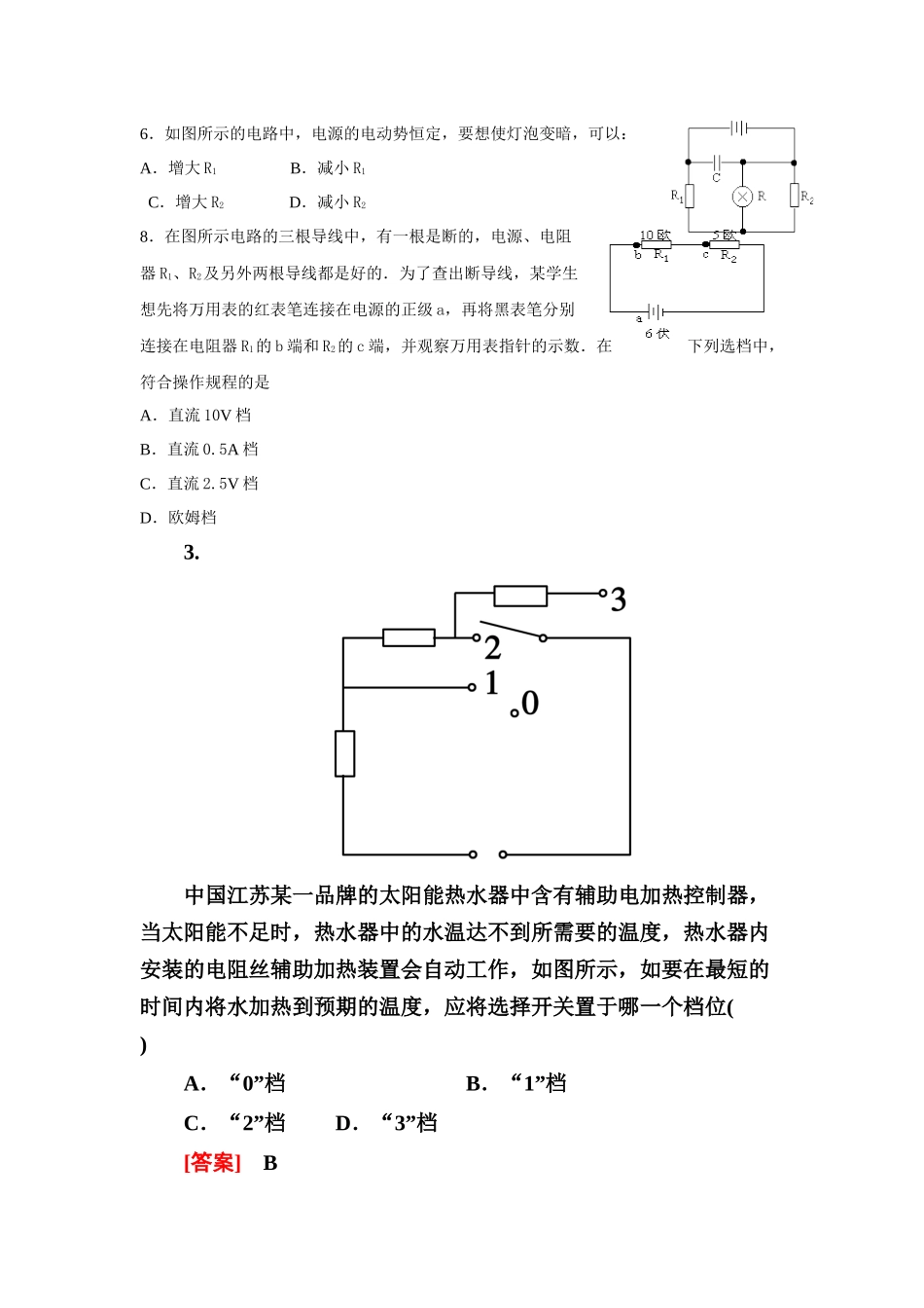 恒定电流练习题（二）_第1页
