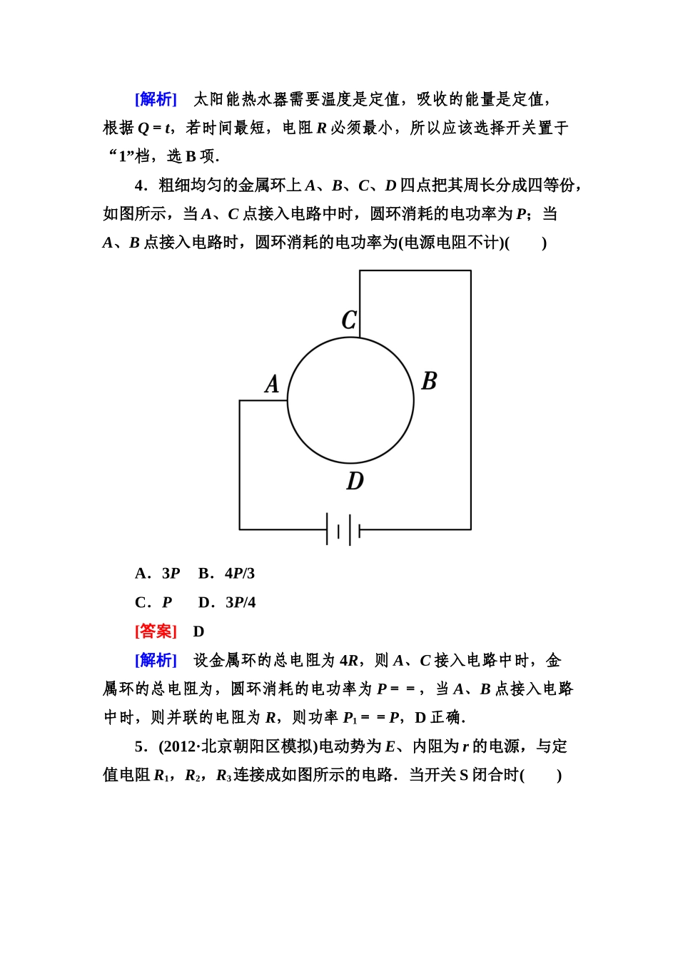 恒定电流练习题（二）_第2页