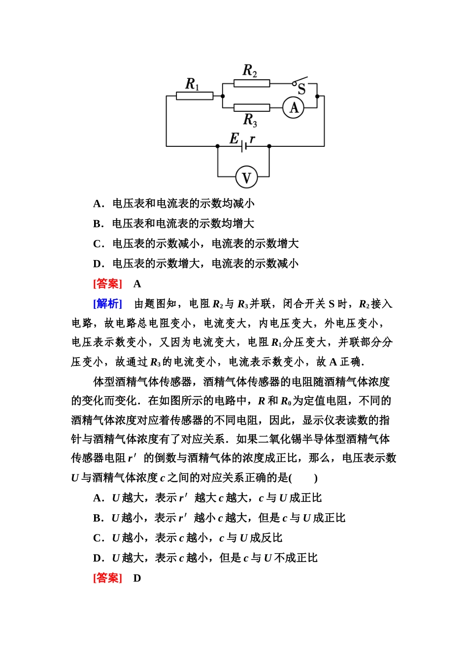 恒定电流练习题（二）_第3页