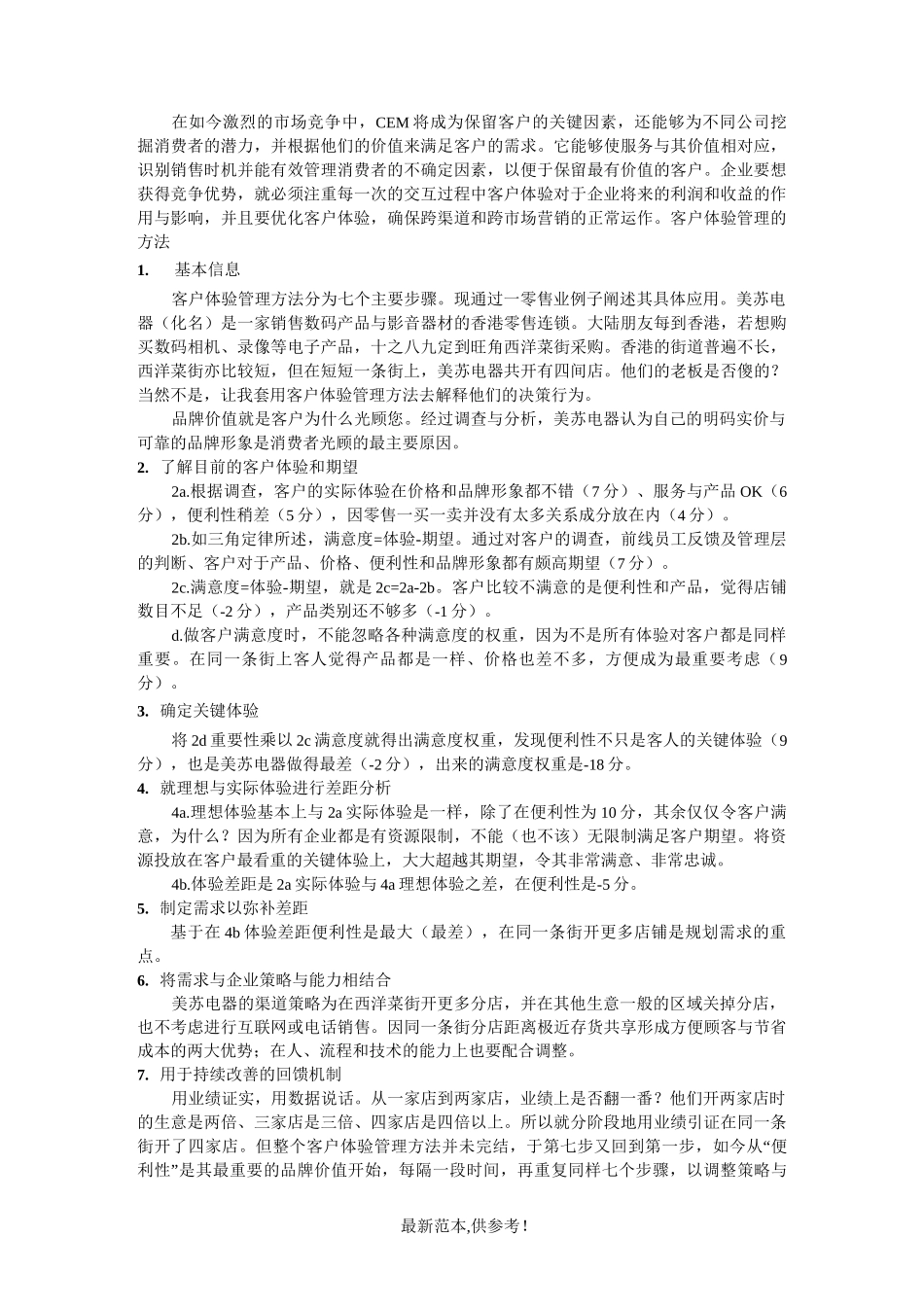 客户体验管理_第3页