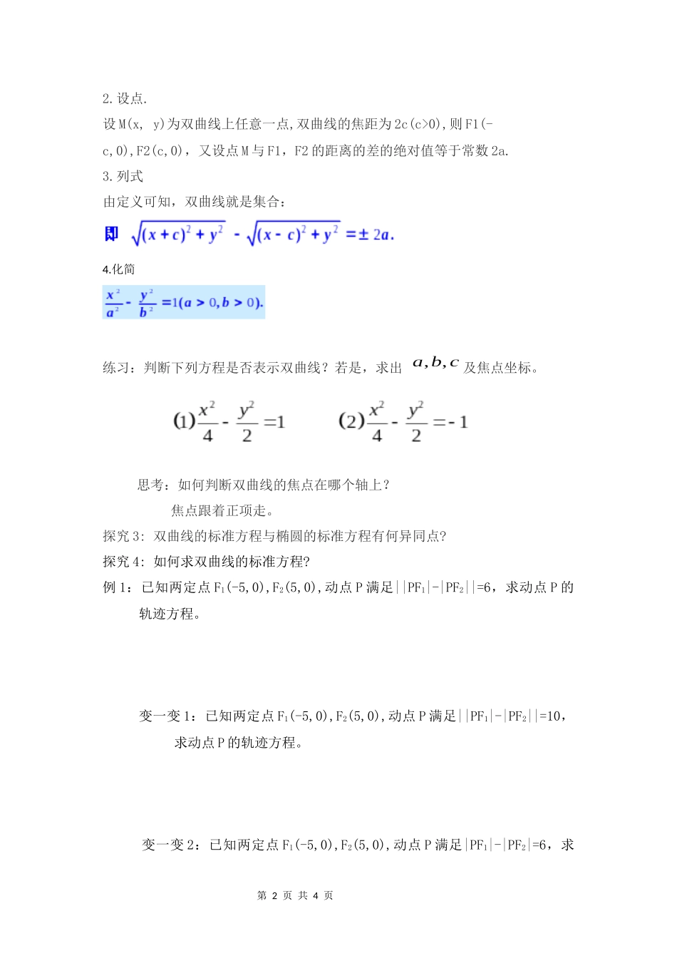 双曲线的定义及其标准方程教案设计_第2页