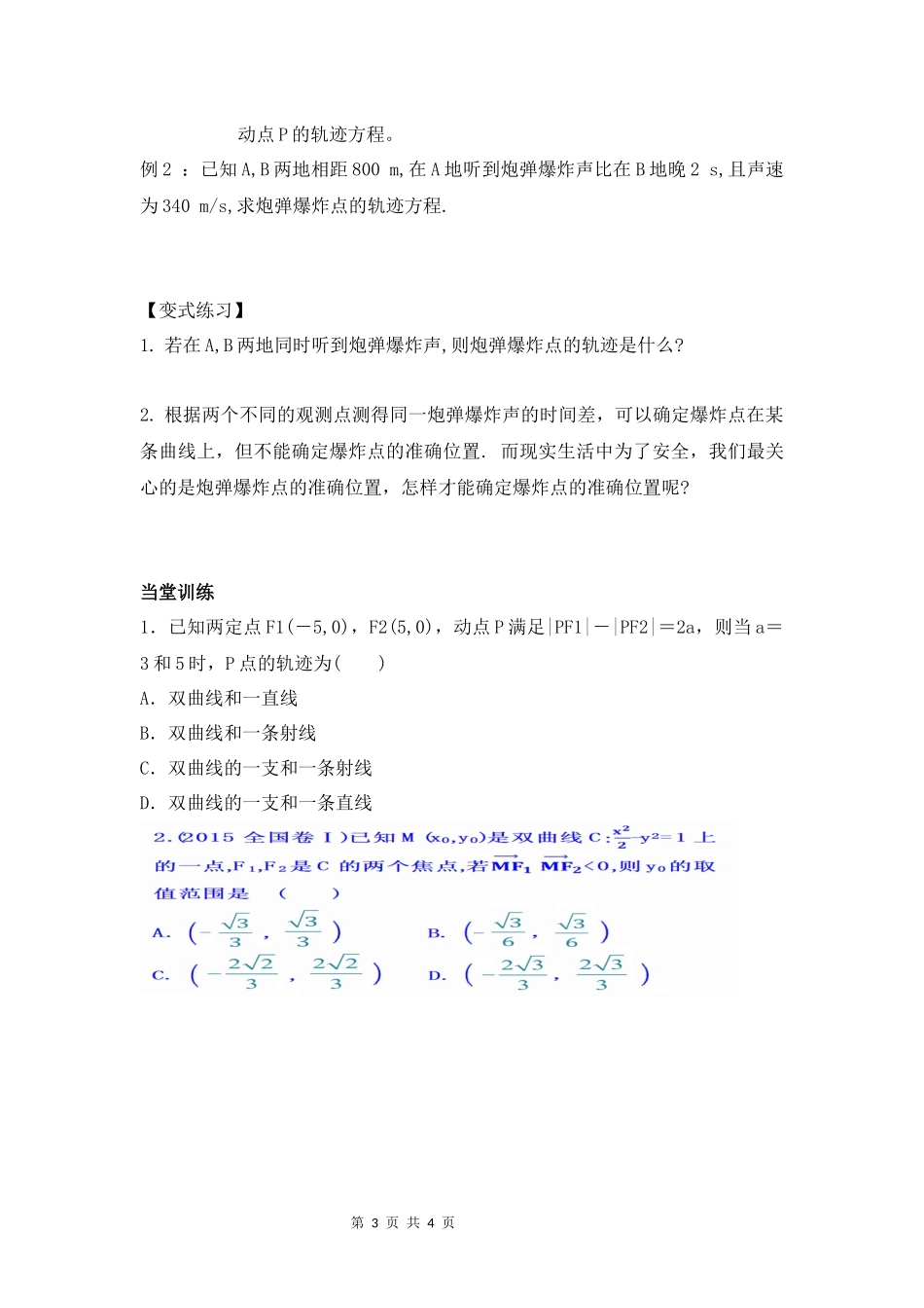 双曲线的定义及其标准方程教案设计_第3页