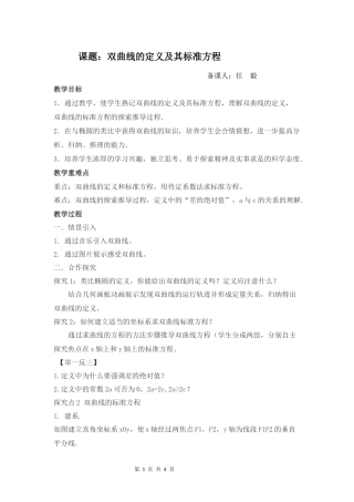 双曲线的定义及其标准方程教案设计