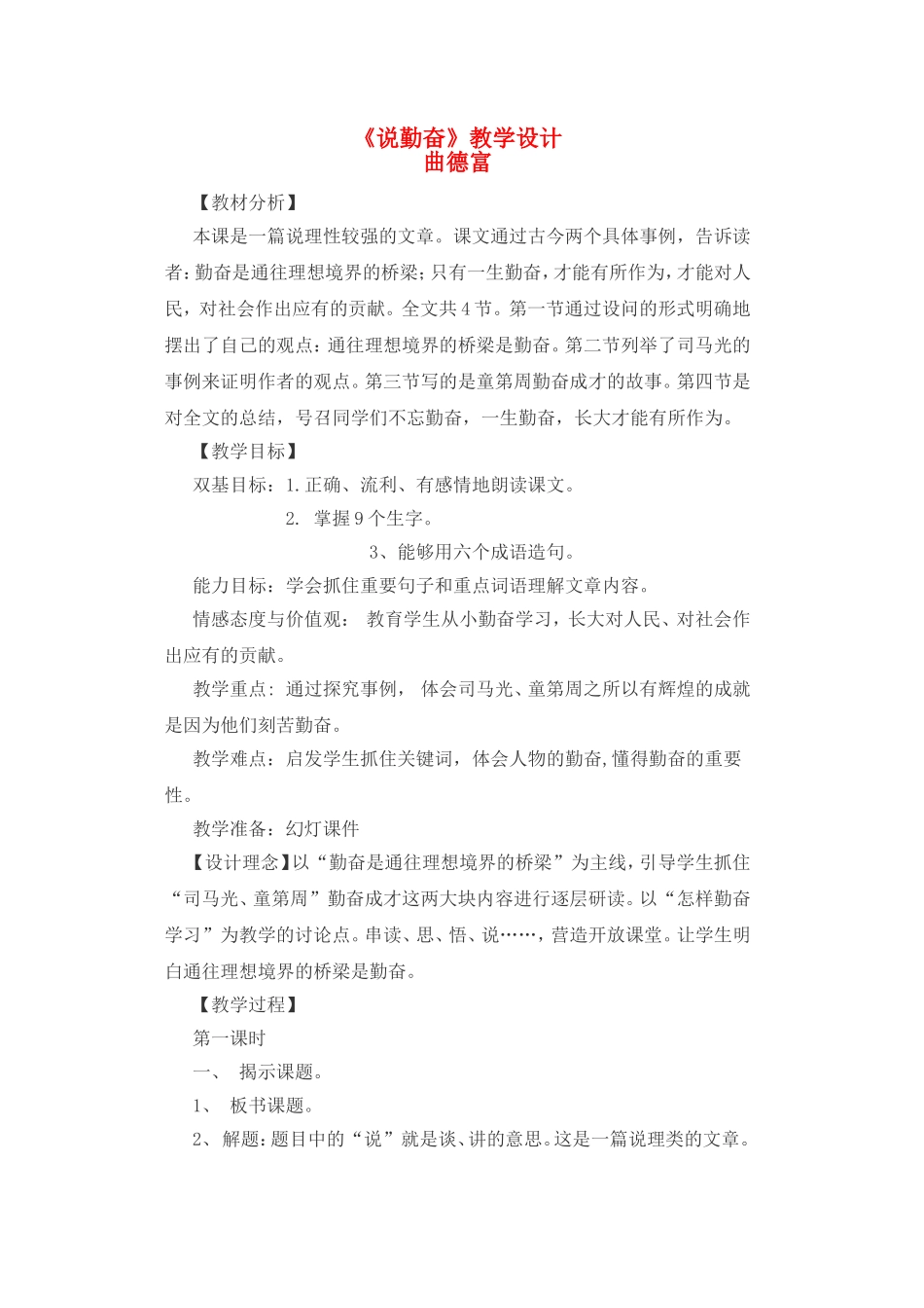 《说勤奋》教学设计_第1页