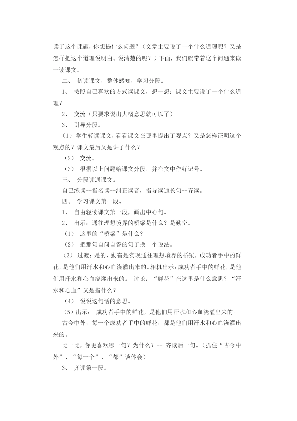 《说勤奋》教学设计_第2页