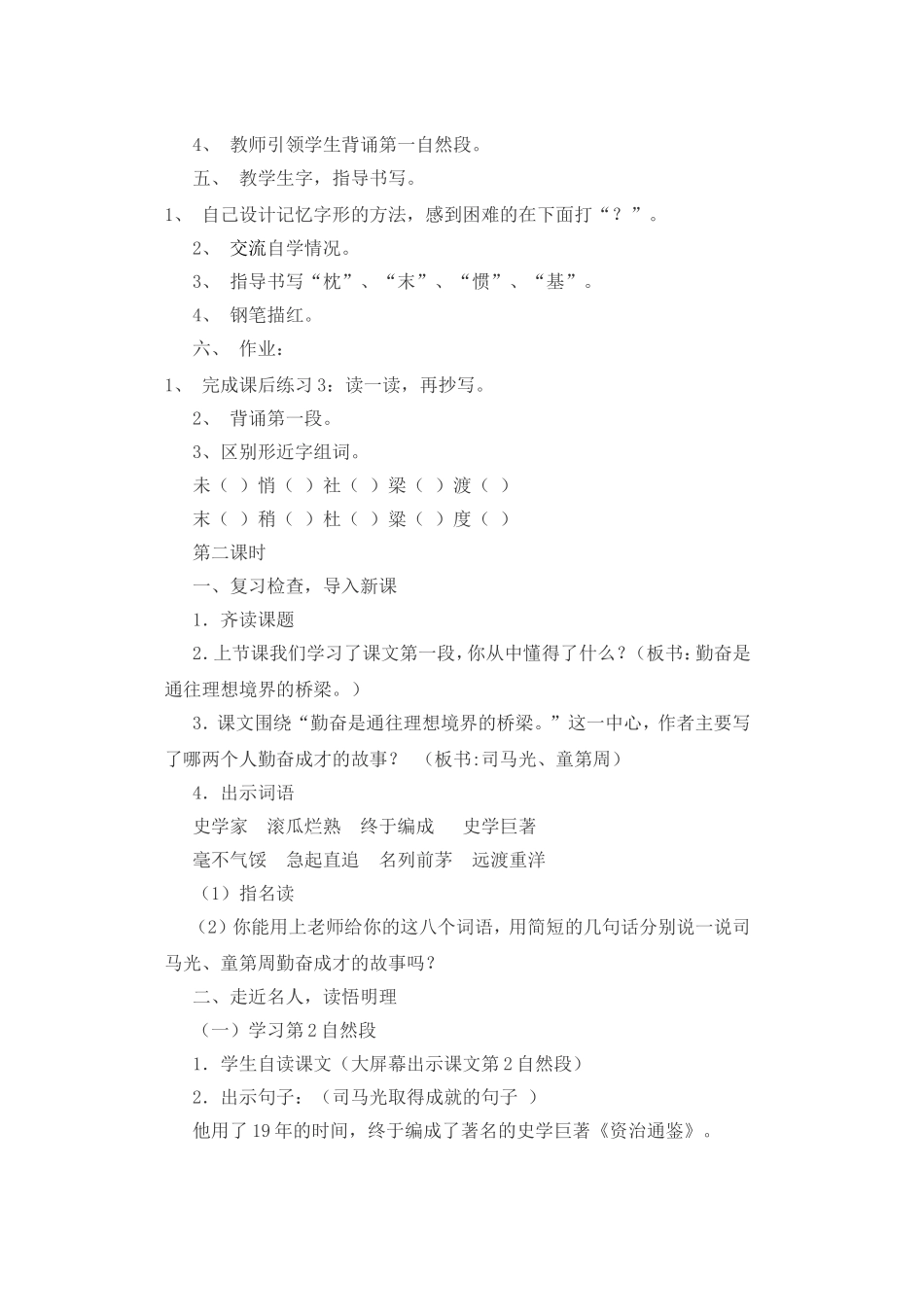 《说勤奋》教学设计_第3页