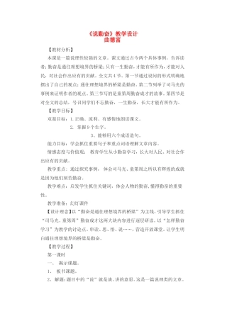 《说勤奋》教学设计