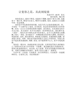 让宽容之花，从此刻绽放130张乐