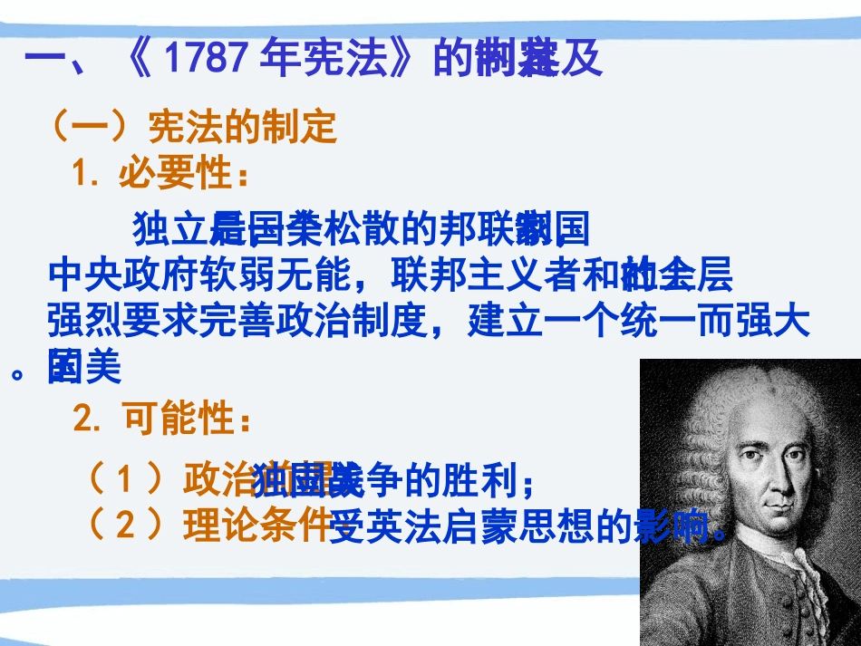 《美国联邦政府的建立》课件6_第2页