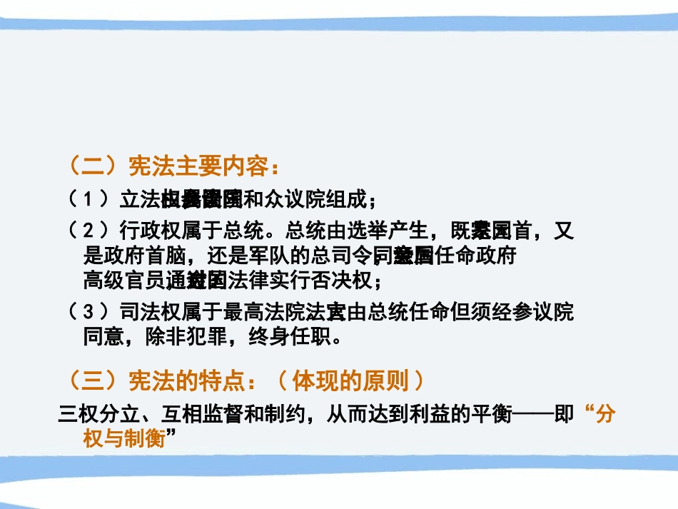 《美国联邦政府的建立》课件6_第3页