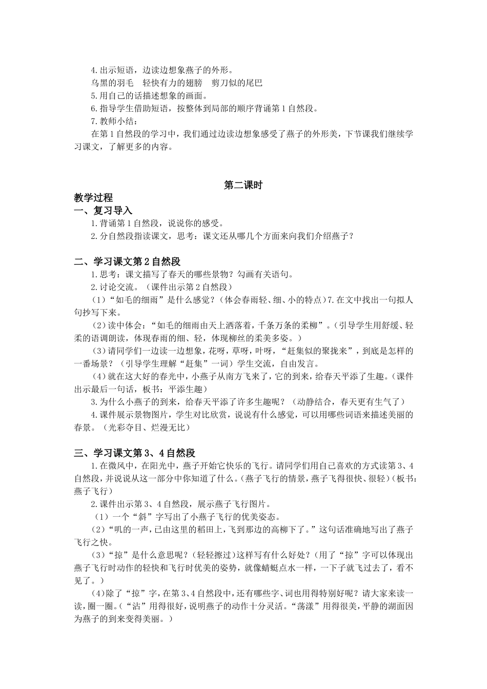 （教案与教学反思）2燕子_第2页