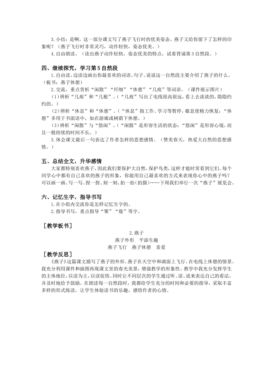 （教案与教学反思）2燕子_第3页